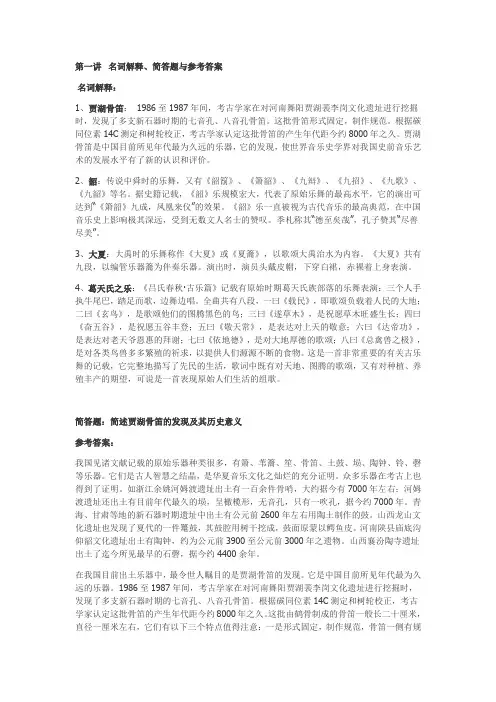 中音史--古代音乐部分