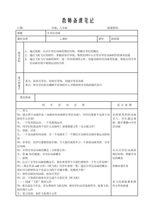 (教案)浙教版_新教材_八下第13课_《引导层动画》