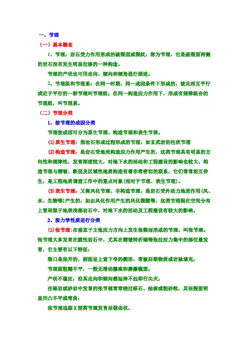 有关断层构造方面的一些常识