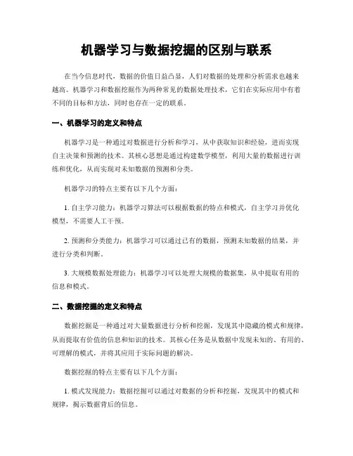 机器学习与数据挖掘的区别与联系