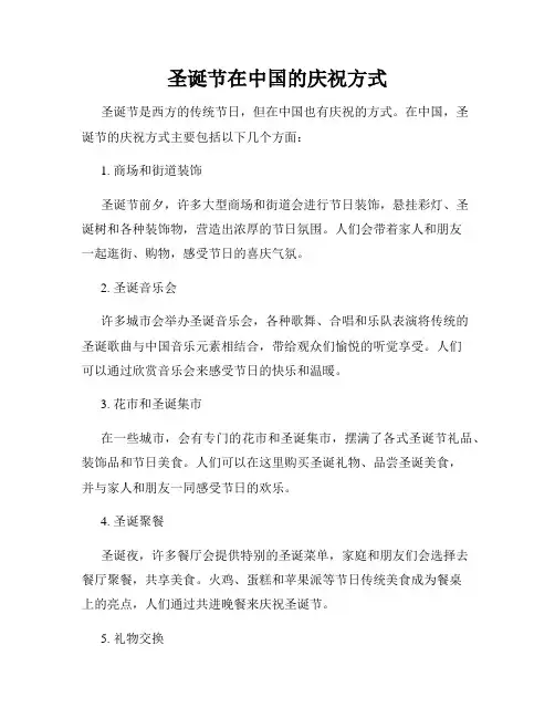 圣诞节在中国的庆祝方式