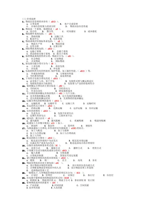 现代物流管理课后习题答案—黄中鼎主编