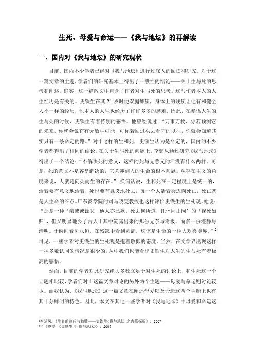 读书笔记 人文经典阅读课程作业 读后感 生死、母爱与命运——《我与地坛》的再解读