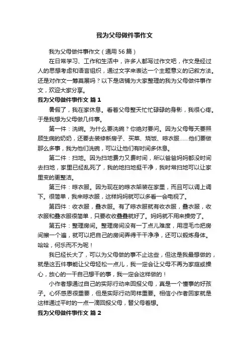 我为父母做件事作文