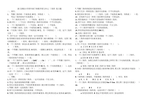 新人教版小学四年级下册数学第五单元 三角形 练习题