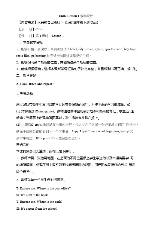 【人教版】(新起点)四下：Unit2《Cities》(Lesson1)教案.doc
