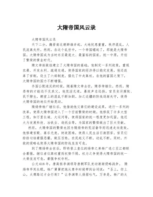 大隋帝国风云录
