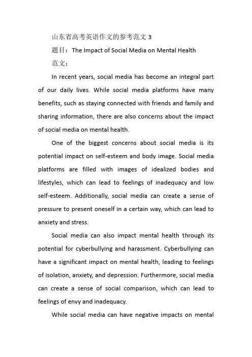 山东省高考英语作文的参考范文3