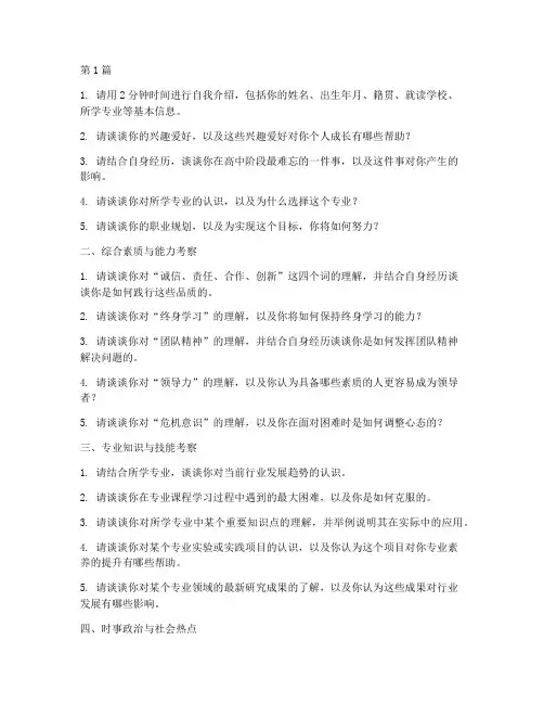 三位一体在线面试题目(3篇)