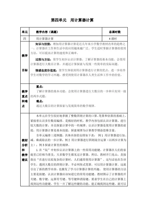 苏教版四年级数学下册第四单元  用计算器计算