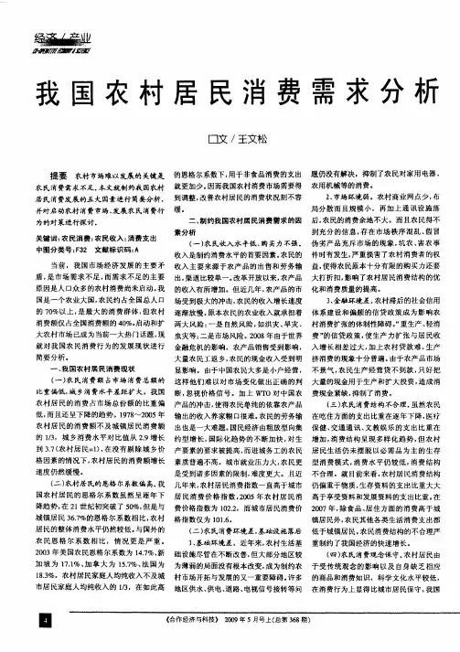我国农村居民消费需求分析