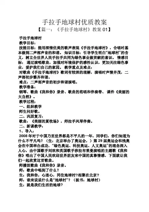 手拉手地球村优质教案