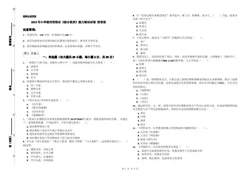 2019年小学教师资格证《综合素质》能力测试试卷 附答案