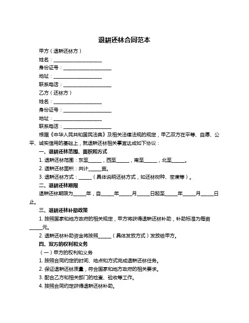 退耕还林合同范本
