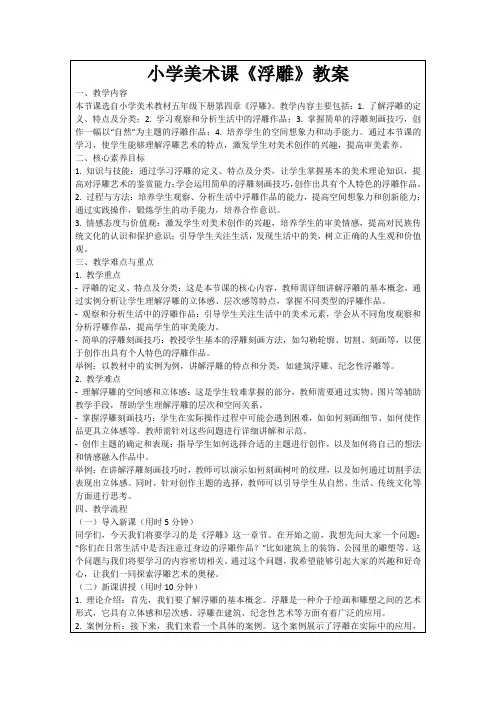 小学美术课《浮雕》教案