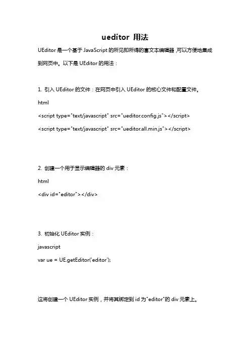 ueditor 用法