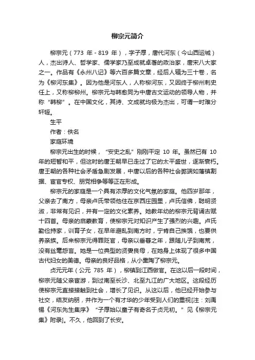 柳宗元简介