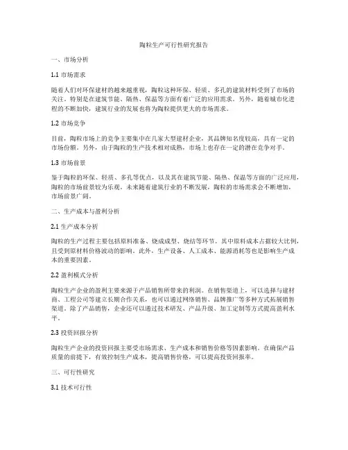 陶粒生产可行性研究报告