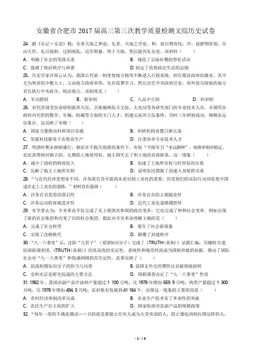 2017届高三第三次教学质量检测文综历史试卷(附答案与解析)