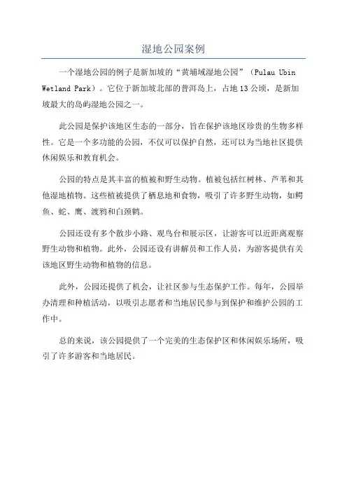 湿地公园案例