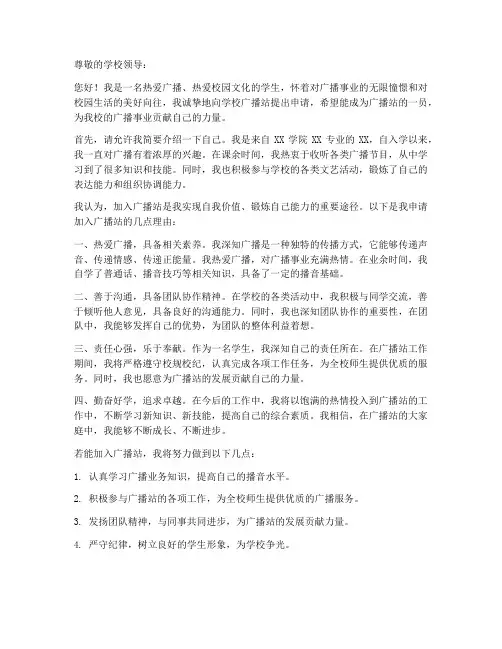 广播站申请书怎么写