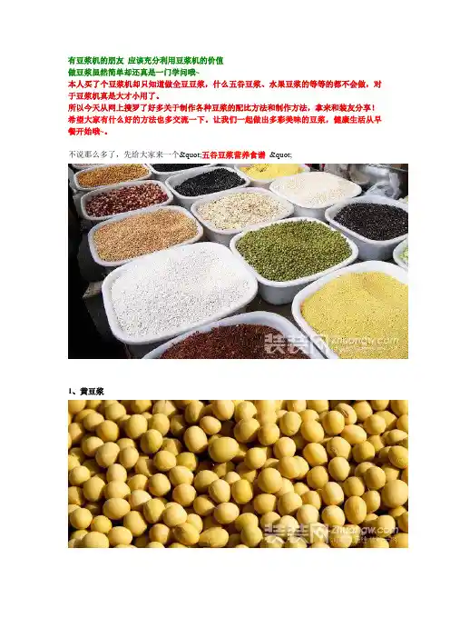 各种豆浆的做法(搭配美图) 超赞!!不得不看哦~