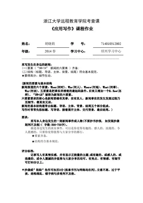 应用写作离线作业-浙大远程