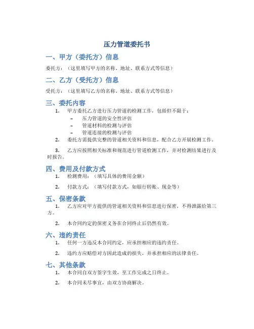 压力管道委托书