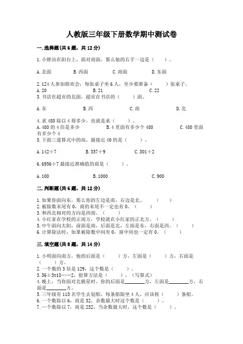 人教版三年级下册数学期中测试卷及参考答案(完整版)