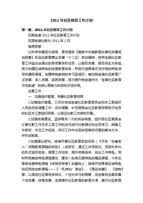 2011年社区教育工作计划