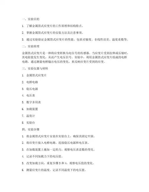 金属箔式应变片实验报告