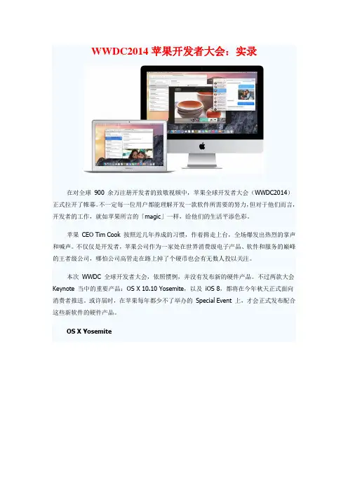 WWDC2014苹果开发者大会：实录