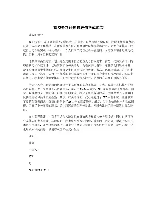 高校专项计划自荐信格式范文