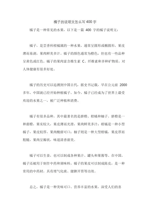 橘子的说明文怎么写400字