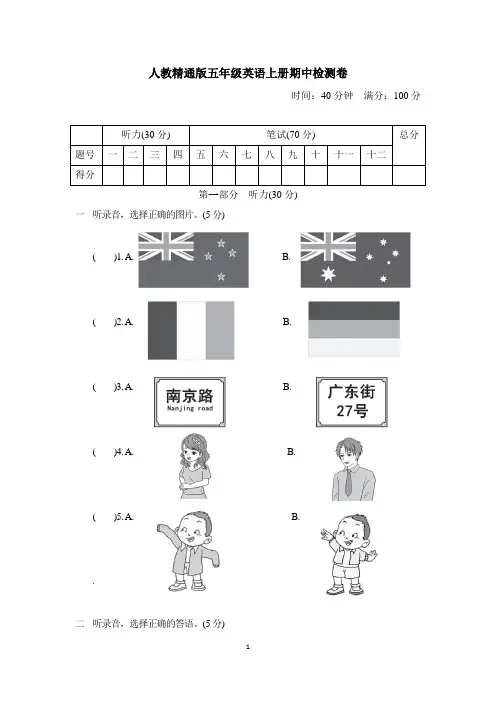 人教精通版五年级英语上册期中检测卷含答案