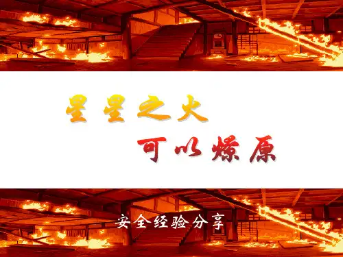 星星之火可以燎原(小小烟头的故事)