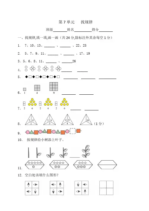 人教版数学一年级下册 第7单元  找规律(含答案)(含答案)