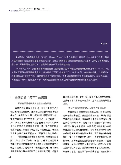 美国组建“天军”的最新情况分析与研判