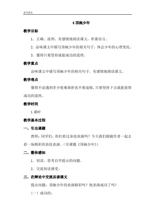 最新六年级语文下册-第4课 顶碗少年-优质教案+课堂实录+说课稿+相关资料
