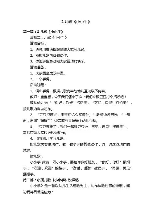 2儿歌《小小手》