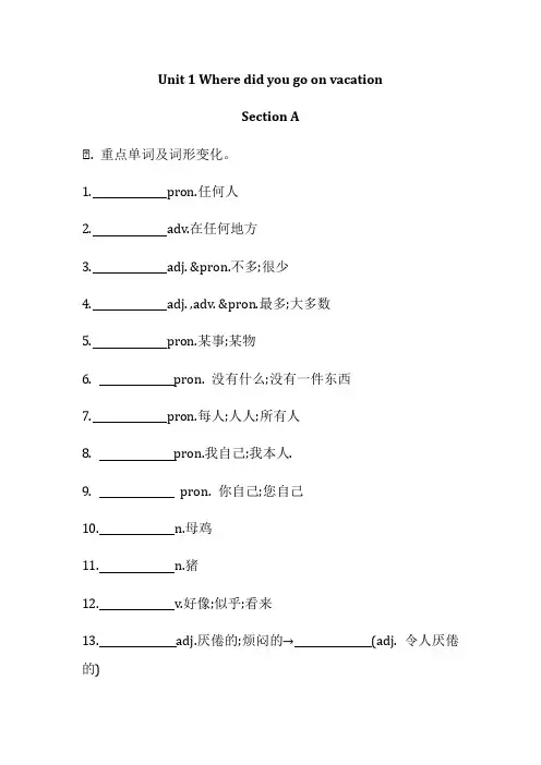 人教新目标八年级英语上册 基础知识过关检测 Unit1 --unit3