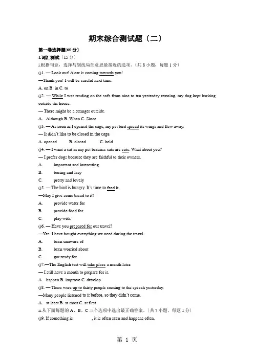 2020-2021深圳市初中英语八年级(下)期末综合测试题(二)