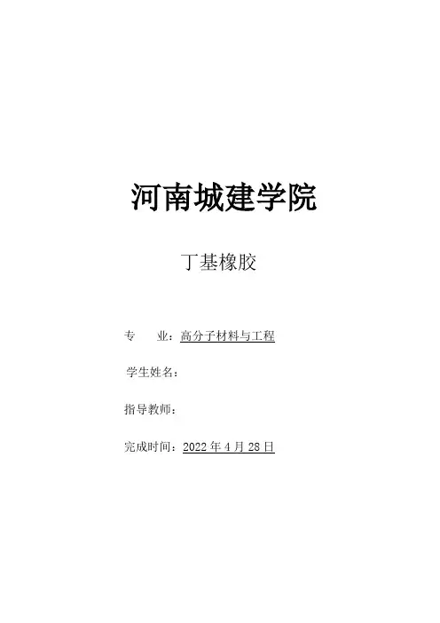 丁基橡胶综述