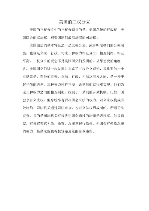 美国的三权分立