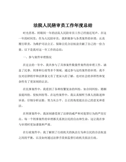 法院人民陪审员工作年度总结