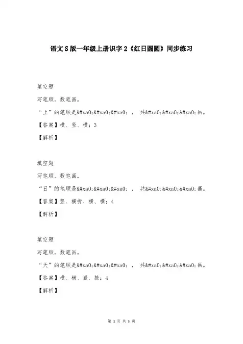 语文S版一年级上册识字2《红日圆圆》同步练习