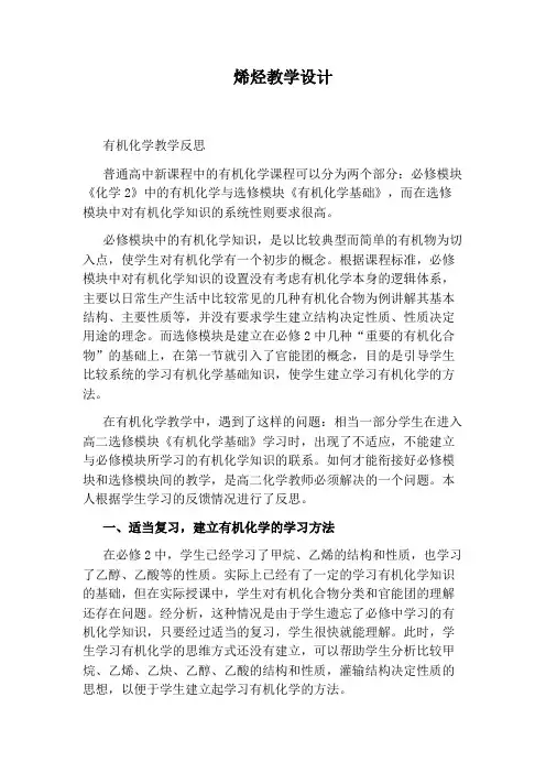烯烃教学设计