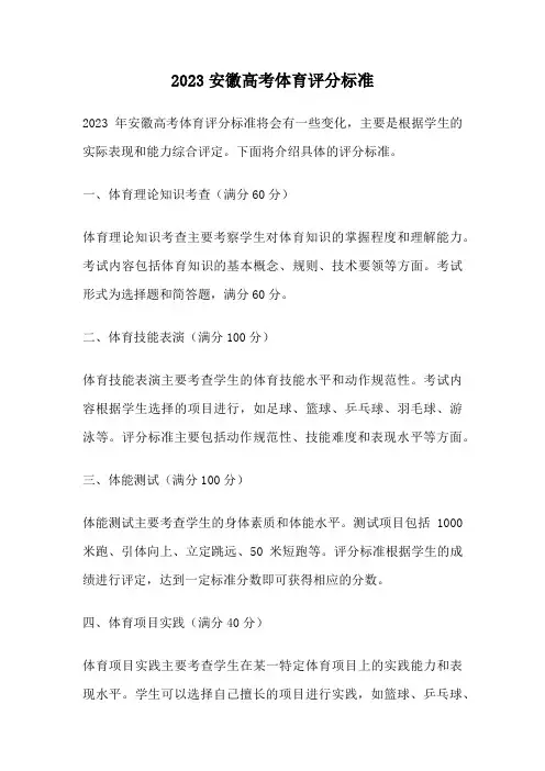 2023安徽高考体育评分标准