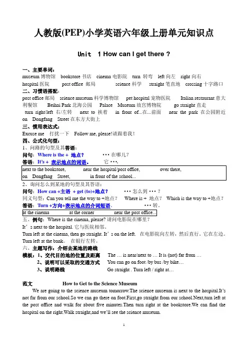新人教版(PEP)小学英语六年级上册各单元知识点总结