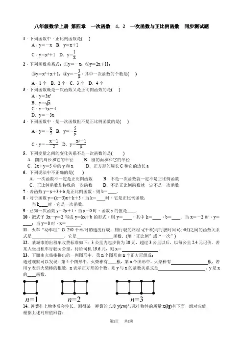 北师大版八年级数学上《4.2一次函数与正比例函数》同步测试含答案